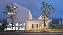 منازل على الطراز الكوري