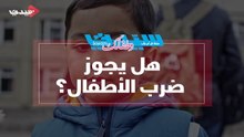Wtsضرب الاطفال  سيدتي وطفلك