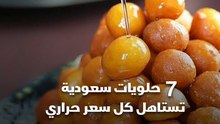 7 حلويات سعودية تستاهل كل سعر حراري