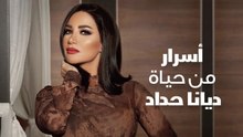 أسرار من حياة ديانا حداد