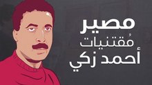 مصير مقتنيات أحمد زكي