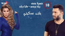 توب 10.. أفضل دويتوهات في 2019