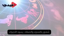 توقعات برج الجوزاء للعام 2020 (2)