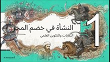 ابن_تيمية__العالم_المجاهد