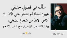 أحمد خالد توفيق 28