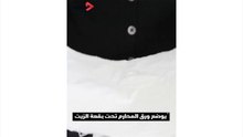 كيف تزيلين بقع الزيت عن الملابس