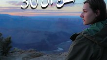 10 أمور لتفعلها قبل سن الـ 30