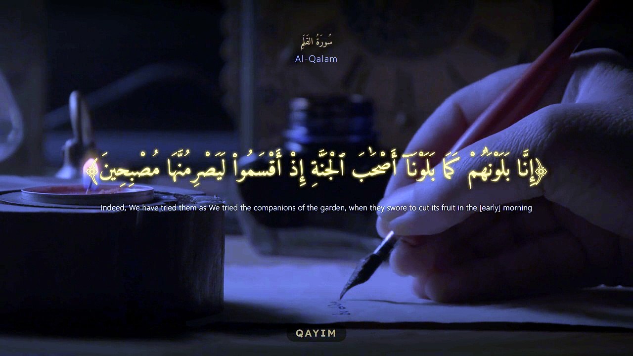 سورة القلم كاملة | Surah Al-Qalam | تلاوة خاشعة تبعث على السكينة وراحة القلب