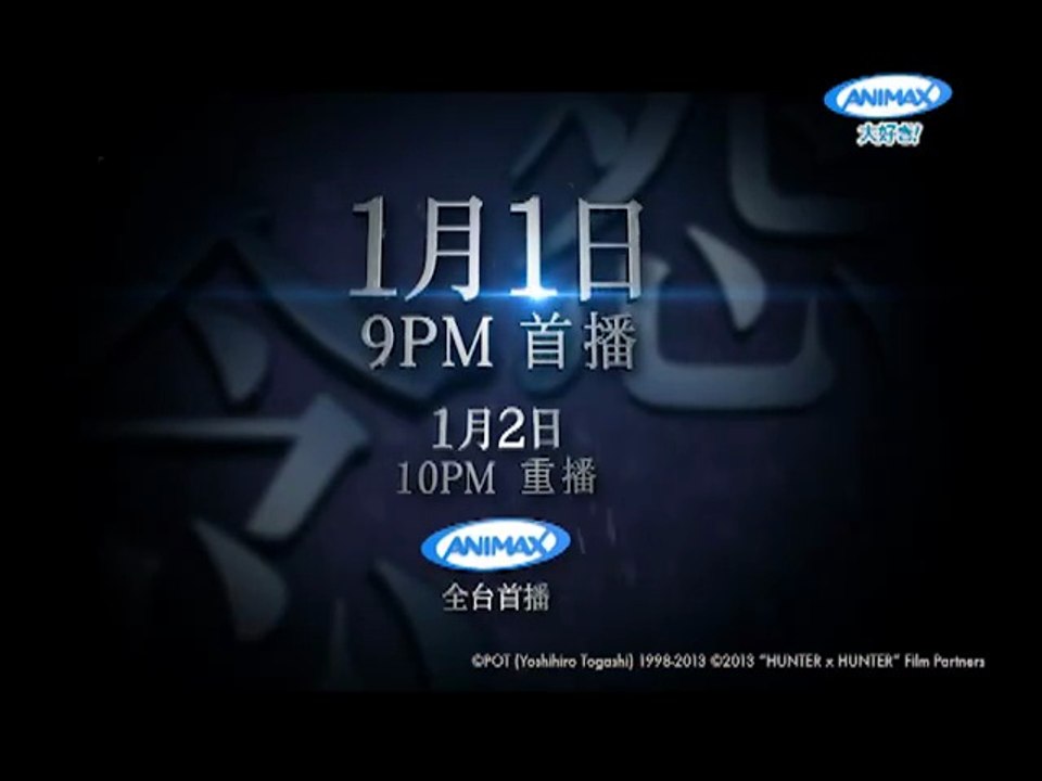 Hunter x Hunter The Movie : The Last Mission | Promo (Animax Taiwan)