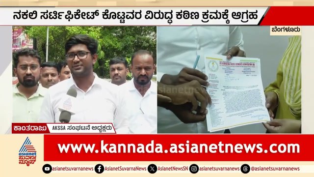 ಅತಿಥಿ ಉಪನ್ಯಾಸಕರ ನಕಲಿ ಪಿಎಚ್‌ಡಿ ಹಗರಣ: ಕ್ರಮಕ್ಕೆ AKSSA ಸಂಘಟನೆ ಆಗ್ರಹ |Guest Lecturer Fake PhD Certificate