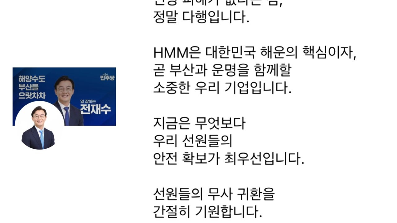 여야 부산시장 후보들 "선원 무사 귀환 기원" / YTN