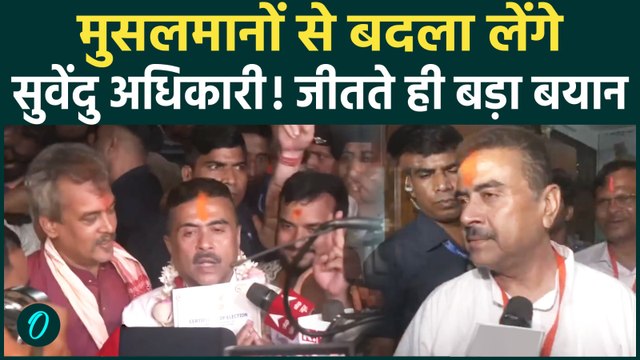 Suvendu Adhikari Video: Bengal जीत कर मुसलमानों से बदला लेंगे सुवेंदु अधिकारी? किस बयान मची हलचल