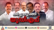 മന്ത്രി സ്ഥാനത്തേക്ക് ആരെല്ലാം?; യുഡിഎഫിൽ ഇനി ഇക്വേഷനുകളുടെ കൂട്ടിക്കിഴിക്കലുകൾ | UDF