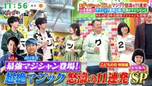 ぽかぽか  動画　2026年05月05日 バラエティ 動画