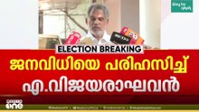 "വർഗീയത രാകി മിനുക്കിയ വിജയം"; ജനവിധിയെ പരിഹസിച്ച് എ. വിജയരാഘവൻ
