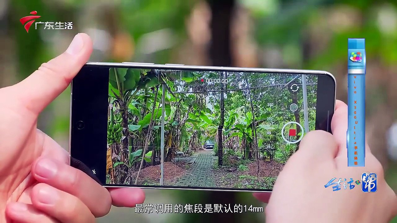 2026-04-04 生活·帮：vivo X300 Ultra体验，把电影感装进口袋？400mm大炮真的有必要吗