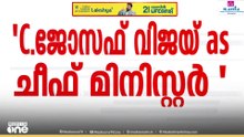 തമിഴ്‌നാട്ടിൽ 'വിജയ് തരംഗം'; മന്ത്രിസഭ രൂപീകരിക്കാൻ ടി.വി.കെ