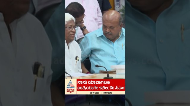 ನಾನು ಯಾವಾಗ್ಲೂ ಖುಷಿಯಾಗೇ ಇರ್ತೀನಿ | #cmsiddaramaiah #karnatakapolitics #suvarnanews