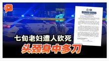 怡保七旬老妇毙命住家 52岁男被捕