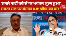 'बंगाल की जनता शांत‍ि चाहती है', चुनाव नतीजों पर बोले प्रदेश BJP चीफ साम‍िक भट्टाचार्य