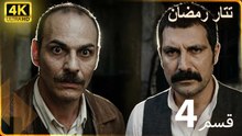Tatar Ramazan | مسلسل رمضان تتر حلقة طويلة 4 - دبلجة عربية  FULL HD 4K