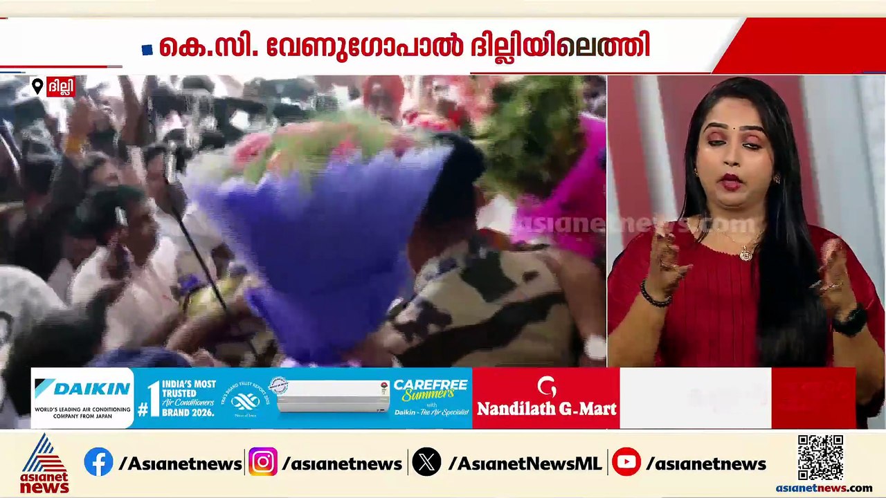 ദില്ലിയിൽ മുഖ്യമന്ത്രി ചർച്ച; കെ.സി വേണു​ഗോപാലിന് വൻ സ്വീകരണം