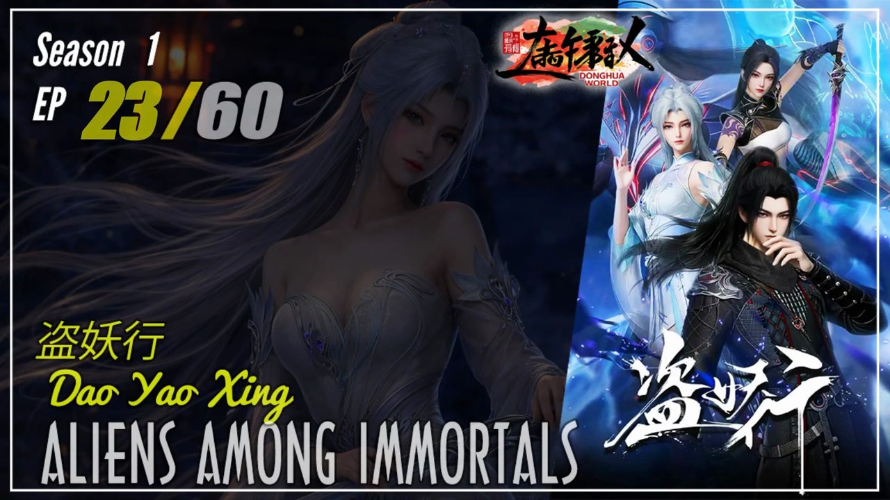 Aliens Among Immortals Season 1 Ep. 23 盗妖行 Dao Yao Xing  | Donghua  - 1080P - CC English
