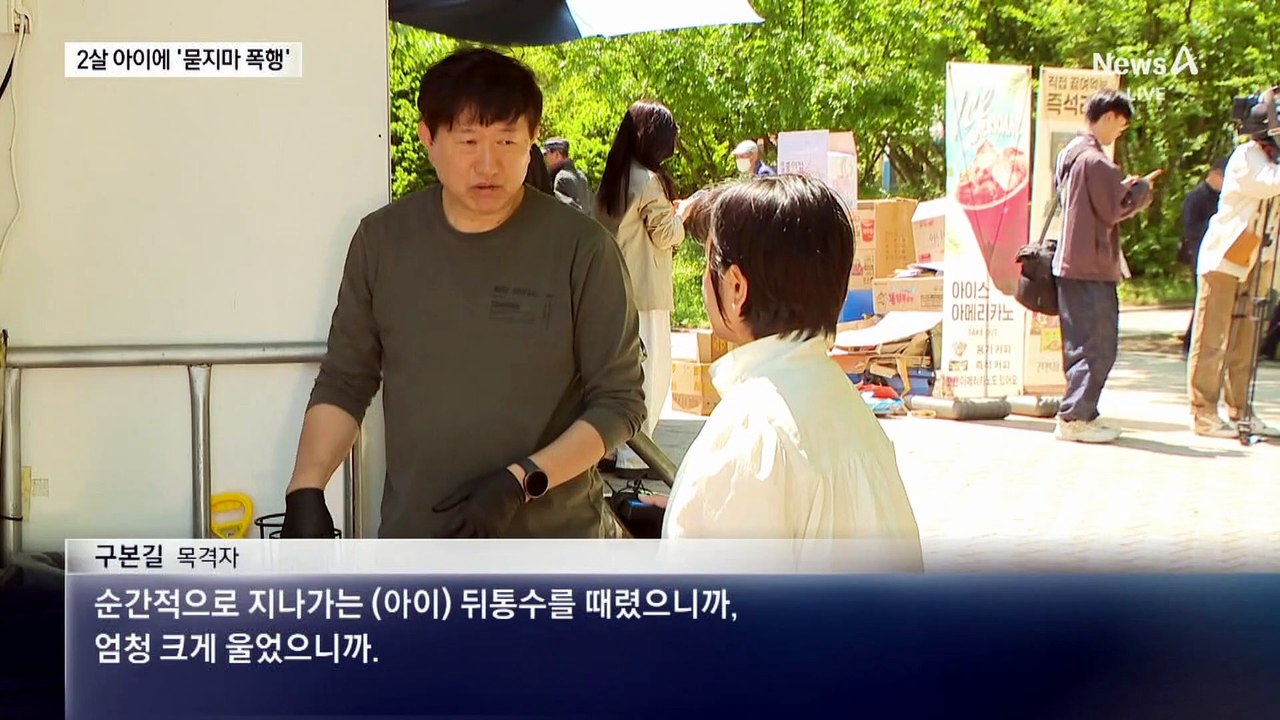 2살 아기 머리 때린 60대 남성…공원서 ‘묻지마 폭행’