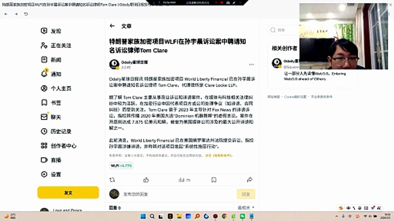 孙宇晨先发制人： 2026年4月21日，孙宇晨在加州联邦法院起诉 WLFI，指控其敲诈勒索和非法冻结资产。他声称，因拒绝追加投资，项目方威胁要销毁其代币。WLFI 强势反击： 2026年5月4日，WLFI 在佛罗里达州反诉孙宇晨诽谤。WLFI 指责孙宇晨在谈判破裂后，发动有组织的“抹黑运动”，试图通过舆论压低币价，并声称冻结资产是为了防止其违规做空和挪用代币。