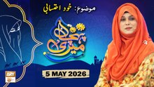 Meri Pehchan - Topic: Khud Ehtesabi - 5 May 2026 - ARY Qtv