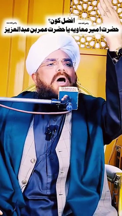 Afzal Kon_ Hazrat Ameer e Muawiya Ya Hazrat Umar Bin Abdul Aziz _ Syed Muzaffar Hussain Shah _shorts(1080P_HD)