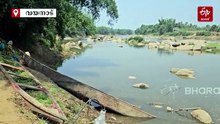 കബനി വറ്റിയതോടെ അതിർത്തി കടന്നുള്ള ലഹരിക്കടത്ത് വർധിക്കുന്നു; നിരീക്ഷണം ശക്തമാക്കി പൊലീസ്