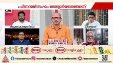 'വ്യക്തിയിലേക്ക് അധികാരം കേന്ദ്രീകരിക്കുന്നതിൽ റിസ്കുണ്ട്; ഇനി സത്യങ്ങൾ പുറത്തുവരും'