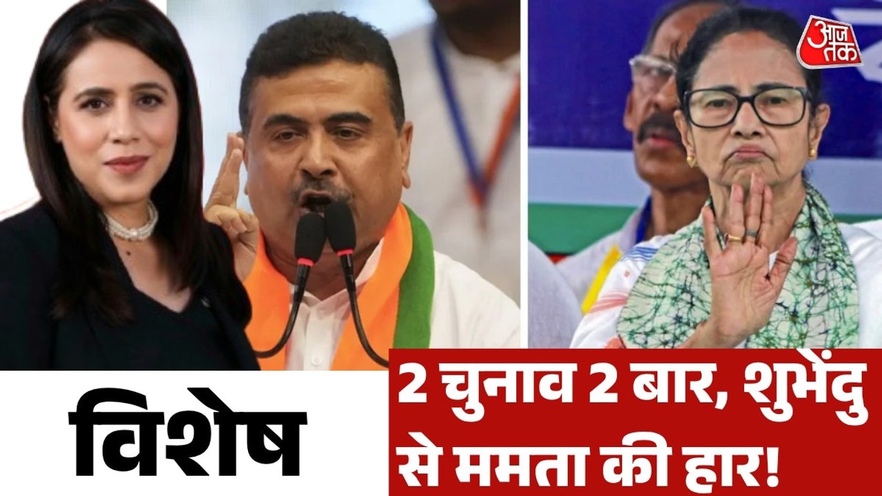 भवानीपुर में शुभेंदु अधिकारी की जीत की इनसाइड स...
