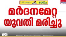 ബം​ഗളൂരുവിൽ ലൈംഗികാതിക്രമം ചെറുക്കുന്നതിനിടെ ക്രൂര മർദനമേറ്റ തൃശൂർ സ്വദേശിനി മരിച്ചു