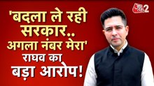 राघव चड्ढा ने अरविंद केजरीवाल पर लगाया बड़ा आरोप, कहा- अगला नबंर मेरा!