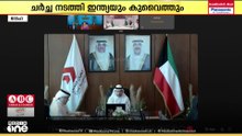 ഇന്ത്യൻ വിമാന സർവീസുകൾ നേരത്തെ പുനരാരംഭിക്കുന്നതിൽ ചർച്ച നടത്തി ഇന്ത്യയും കുവൈത്തും