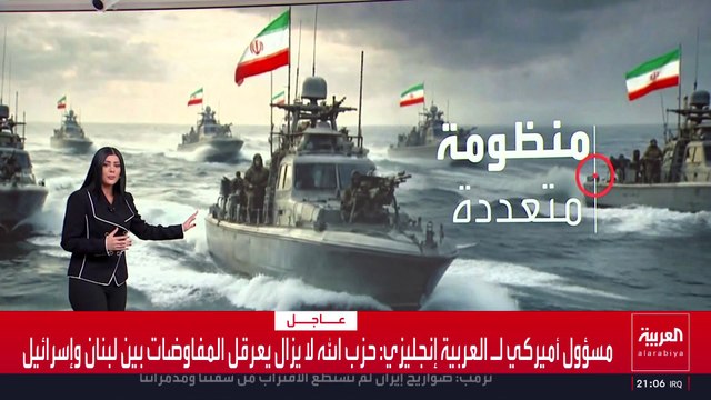 الولايات المتحدة تقلص خيارات إيران البحرية.. و أسطول البعوض آخر أسلحة الحرس الثوري