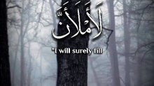 ﴿ وَلَوْ شِئْنَا لَآتَيْنَا كُلَّ نَفْسٍ هُدَاهَا ﴾