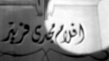 فيلم كل بيت له راجل