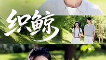 Weaver Whale Full Movie [Full Movie] [Trending Drama]Full EP - Full