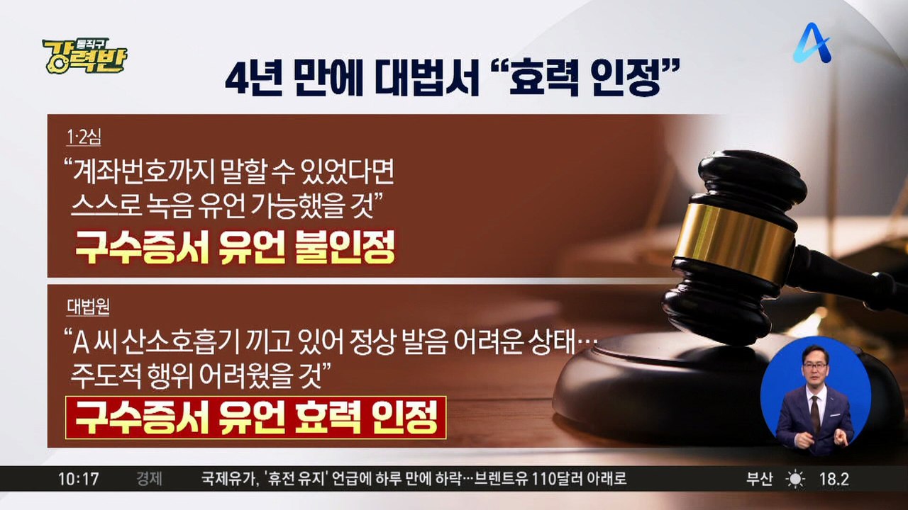 [돌직구 강력반]임종 직전 유언의 조건