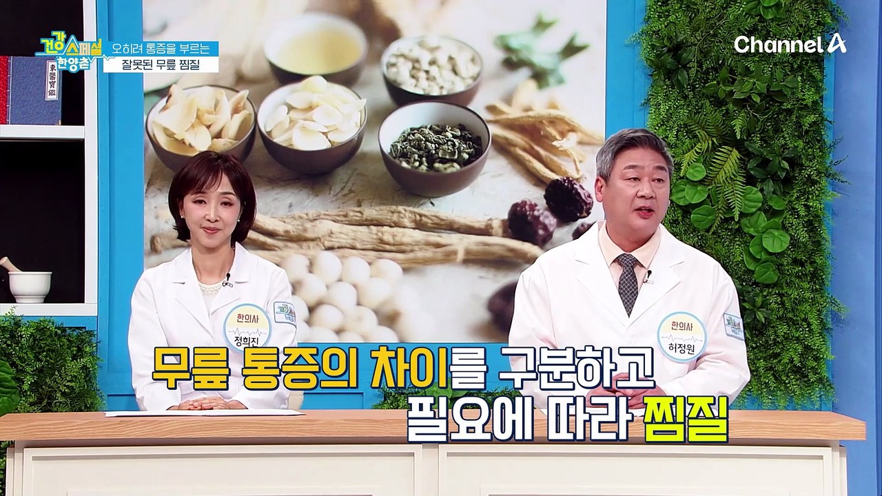 "살림을 대충할 때 무릎은 행복합니다" 살림의 여왕에게 무릎 통증이 생긴 이유는?!