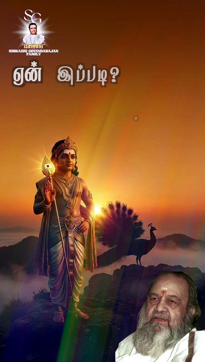 #murugan #இசைமணி #sirkazhifamily #sirkazhigovindarajan #vaalilyrics #vaalibakavingarvaali #isaimani #tamildevotionalstatus #tamildevotionalsongs #murugansongs #tamil t