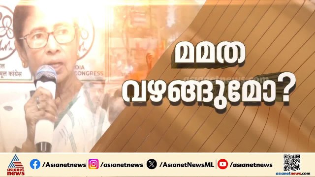 മമത വഴങ്ങുമോ?; രാജിവെച്ചില്ലെങ്കിൽ പുറത്താക്കാൻ സാധ്യത
