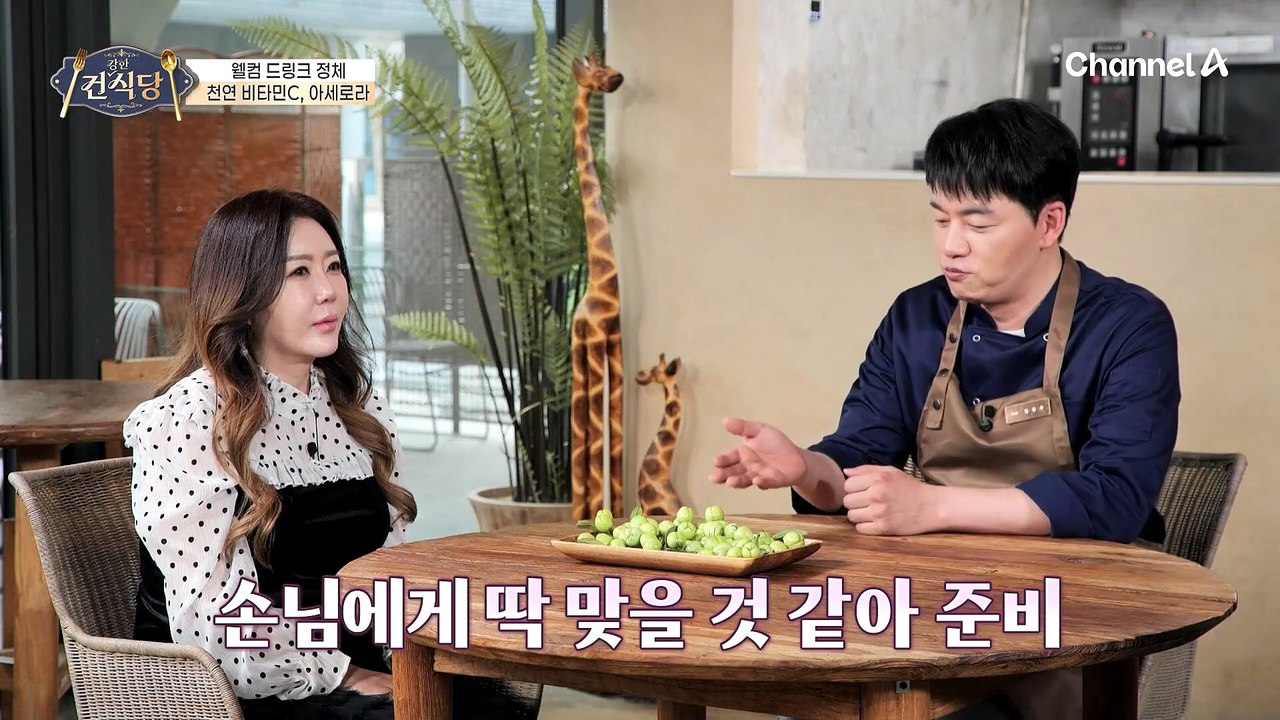 면역력을 위해선 강력한 항산화 성분이 필요하다! 천연 비타민C '그린 아세로라'로 만든 웰컴 드링크!?