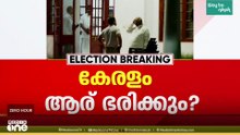 കേരളം ആര് ഭരിക്കും?; എ.ഐ.സി.സി നിരീക്ഷകർ ഇന്ന് കേരളത്തിൽ