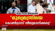 'മുഖ്യമന്ത്രിയെ കോൺഗ്രസ് തീരുമാനിക്കട്ടെ'; മുഖ്യമന്ത്രി ചർച്ചകളിൽ നിലപാടറിയിച്ച് മുസ്ലിം ലീഗ്