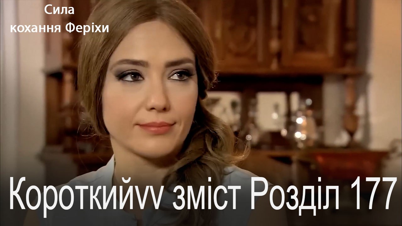 177.Розділ Короткий зміст