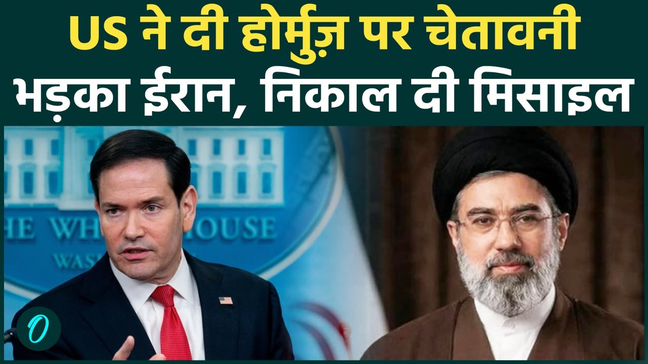 US Warns Iran:'President Trump के पेशेंस का टेस्ट मत करो',Marco Rubio की धमकी से भड़का ईरान,अब तबाही